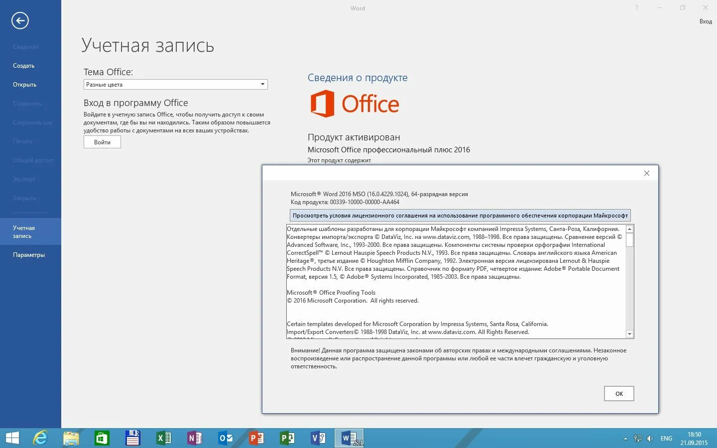 Office 2016 Pro Plus VL. Установка Office PROPLUS 2016. Установка Microsoft Office 2016. Установщик Office.