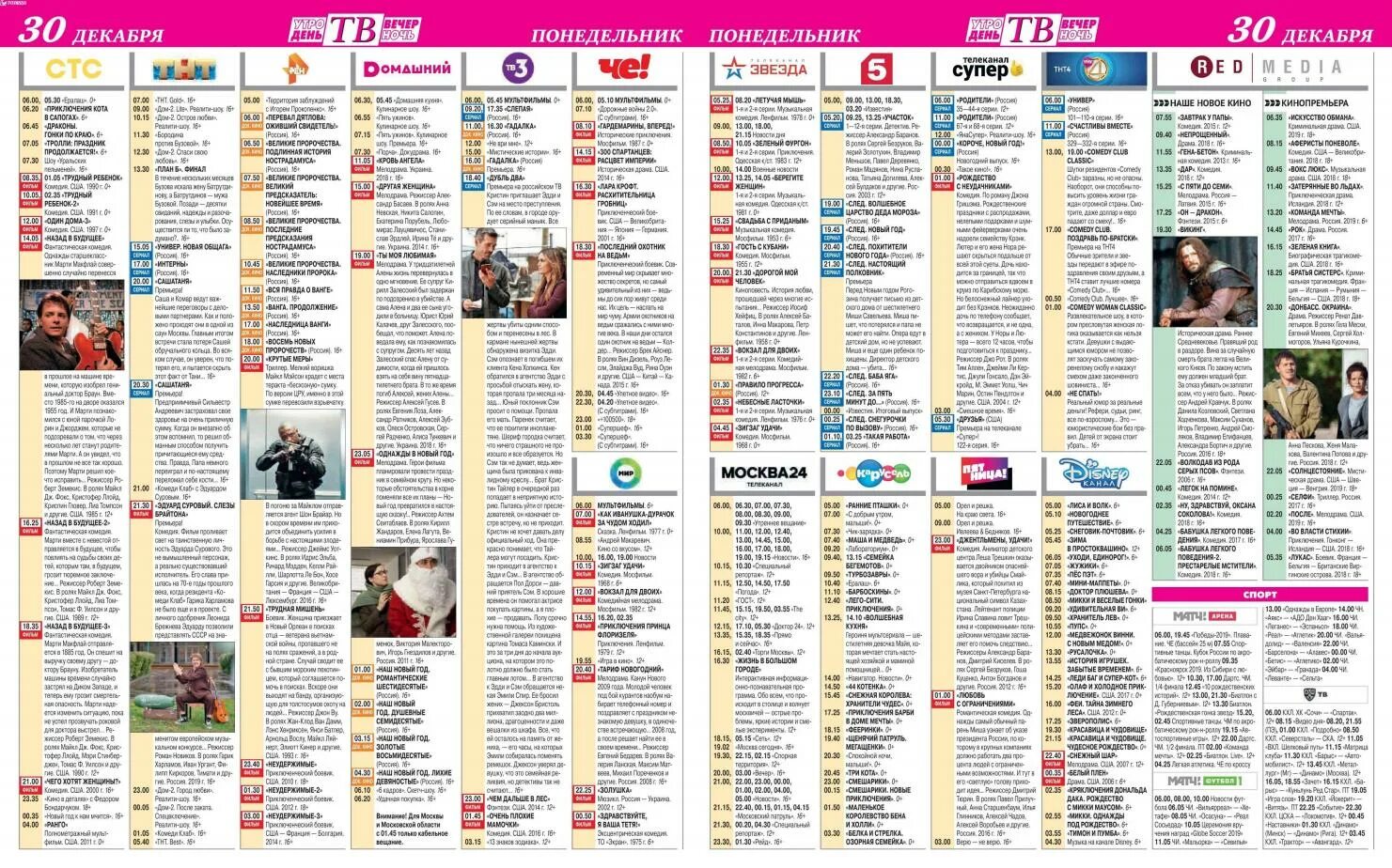 Телеканал звезда программа на неделю москва. Телепрограмма 2019. Телепрограмма канала 2016. Телепрограмма на 1 апреля 2018 года тнт4. Канал звезда программа.