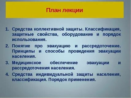 С какой целью проводится рассредоточение