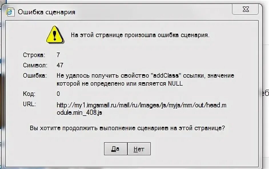 Ошибка сценария 0. Ошибка сценария 0