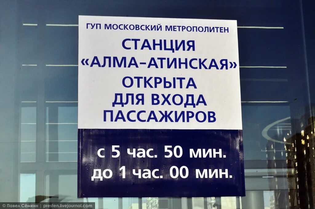 Во сколько начнут работать магазины. Во сколько открывается метро. Во сколкооткрвается метро. Утром во сколько открывается. Метро утром во сколько открывается.