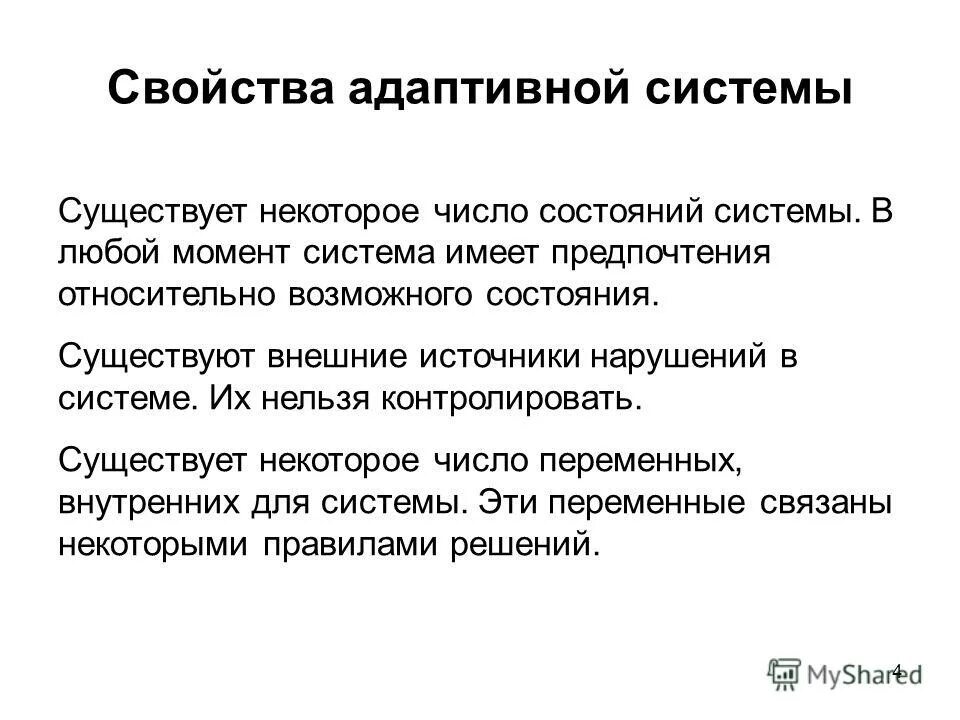 принцип адаптивного управления. адаптивность системы пример. адаптивная система с обратной связью. адаптивное свойство системы. адаптивное свойство системы.