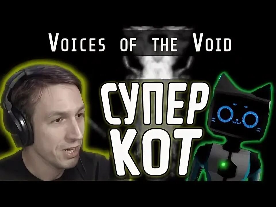 Voices of the void движок