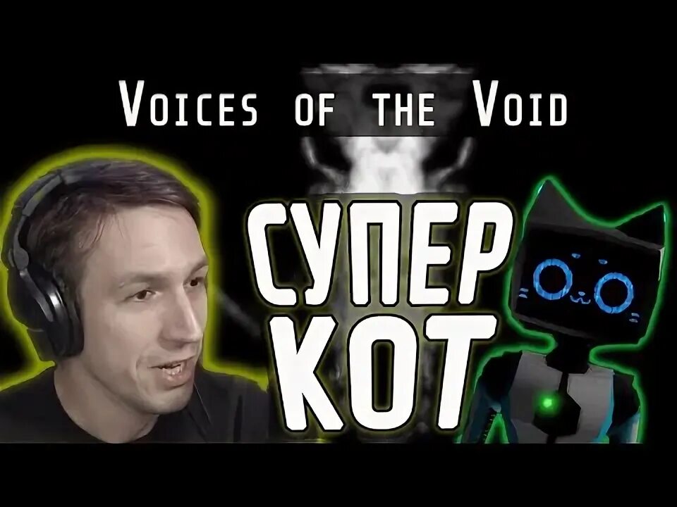 Как установить voices of the void