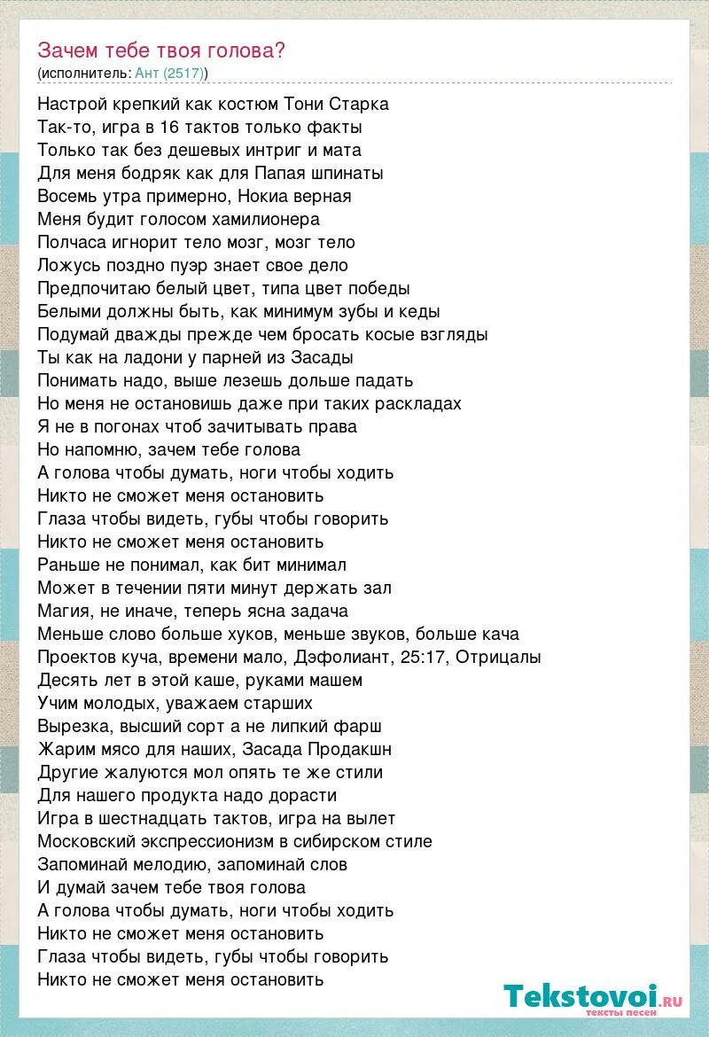 Текст песни голова. Голова чтобы думать ноги чтобы. Текст песни а голова чтобы думать ноги чтобы ходить. Текст песни голова чтобы думать.