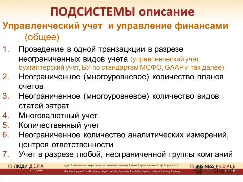 Описание подсистемы. Функциональная подсистема. Описание подсистемы. Описание подсистемы. Назначение подсистемы управления изменениями.