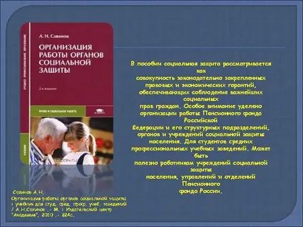 Социальная защита учебное пособие
