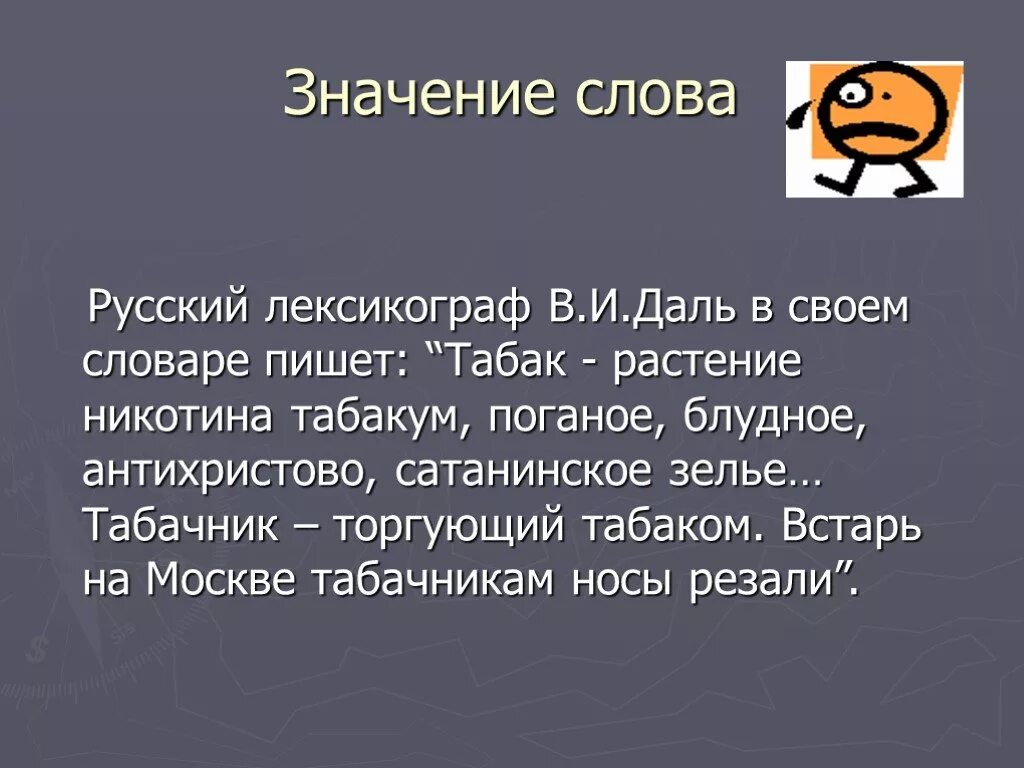 Значение слова лексикограф. Значение слова Блудня. Жлоб словарь Даля. Что означает слово поганый. Обозначения слова интернет