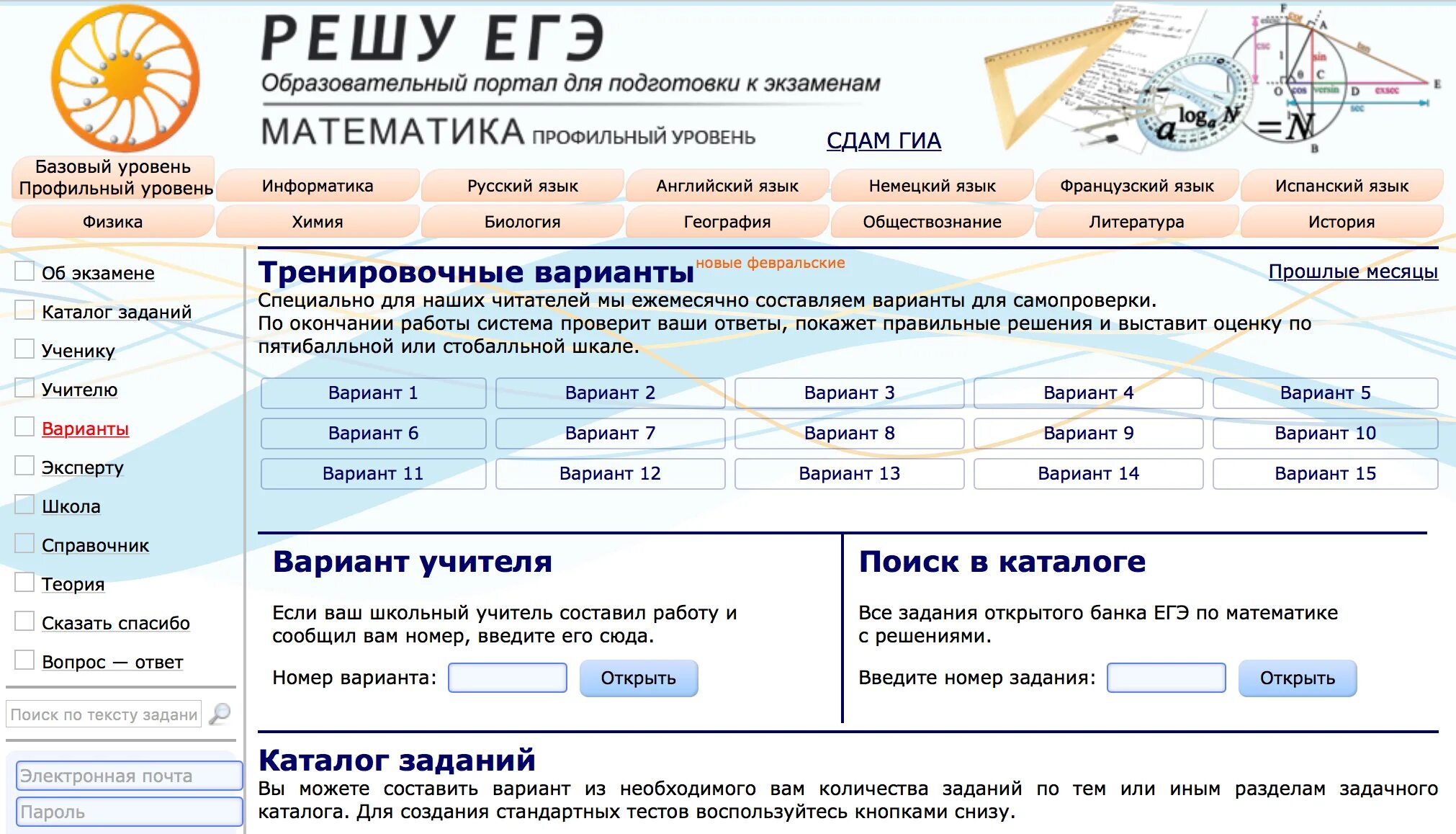 Решу ЕГЭ. Fрешу ОГЭ. ГИА задания. Решение ЕГЭ.