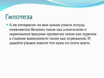 Гипотеза общество