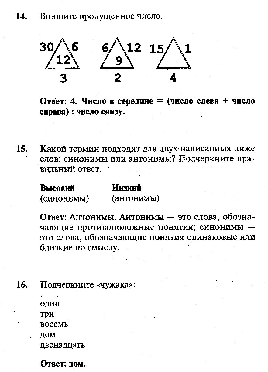 Правильные тесты iq. Айкью тест 3 класс. Тест на айкью 5 класс. IQ тест ответы. Вопросы IQ теста с ответами.