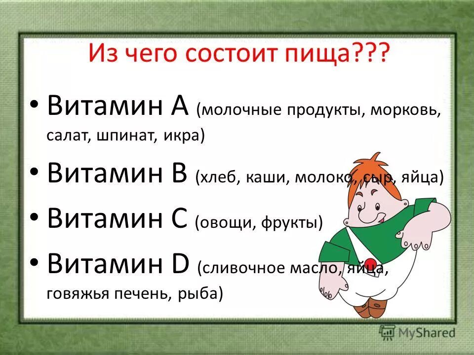 Из чего состоит наша еда. Продукты питания состоят из. Из чего состоит еда. Важные вещества в питании. Из чего состоит наше питание.