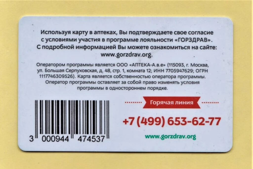 Карта ГОРЗДРАВ. Карта аптеки ГОРЗДРАВ. Карта лояльности ГОРЗДРАВ аптека. Аптека ГОРЗДРАВ карта постоянного покупателя.