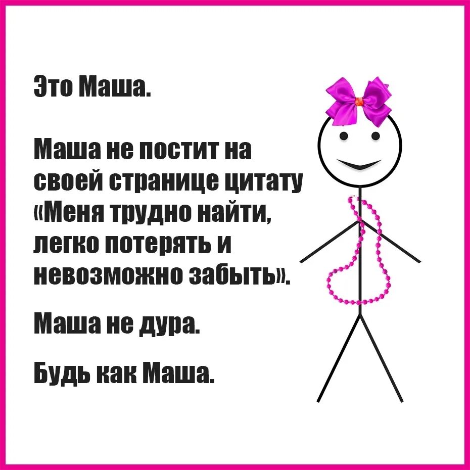 смешные рифмы к имени маша. маша мемы. рифмы к имени маша обидные. приколы про марию. обзывательства на имя маша.