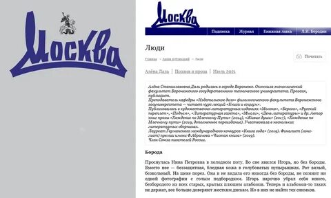 Журнал москва