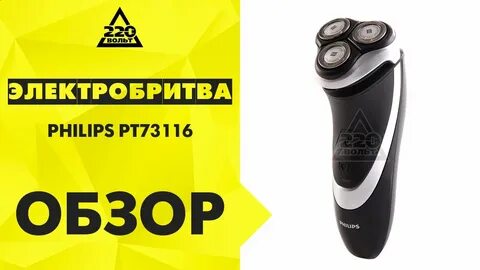 220 вольт электробритвы