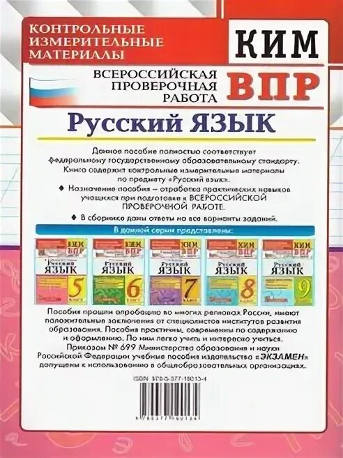 Решебник впр по русскому языку 5 класс. ВПР 7 класс русский язык. ВПР история 7 класс. ВПР по русскому языку 7 класс. ВПР по истории 7 класс Домострой.