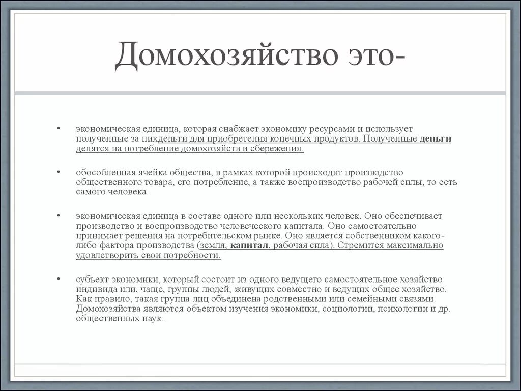 Влияние домохозяйств на экономику. Пример домашнего хозяйства в экономике. Примеры домашних хозяйств в экономике. Примеры домохозяйств. Домашние хозяйства в экономике это примеры.