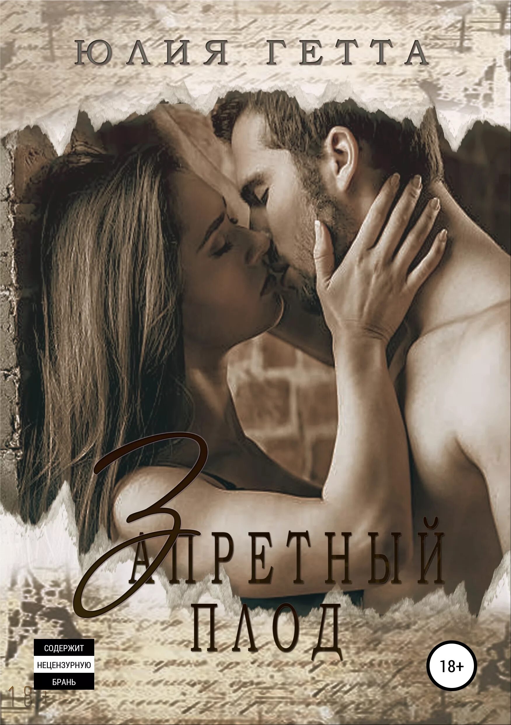 Навьер рита книги. Читать полностью запретная страсть. Эмилия лебедева "запрещённая страсть. Сборник эротических рассказов. Запретная страсть читать онлайн.