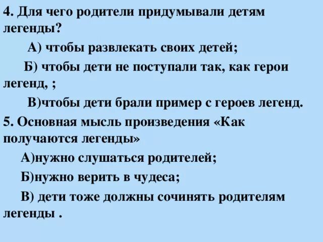 Придумать легенду по литературе 3 класс. Придумать план легенды 3 класс. Придумать план легенды 3 класс чтение. Выдуманная Легенда 3 класс литературное чтение. План легенды 3 класс по литературе.