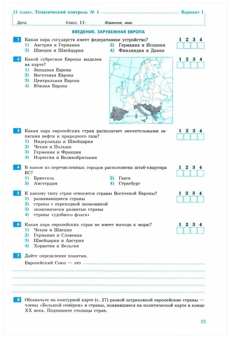 Рт по географии 7 класс