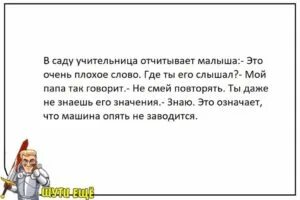 Что это плохое слово