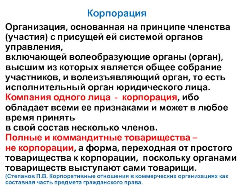 Некоммерческая организация основанная на членстве. Волеобразующие органы юридического лица. Органы юридических лиц презентация. Волеобразующие коллегиальные органы юридического лица:. «Волеизъявляющие органы».