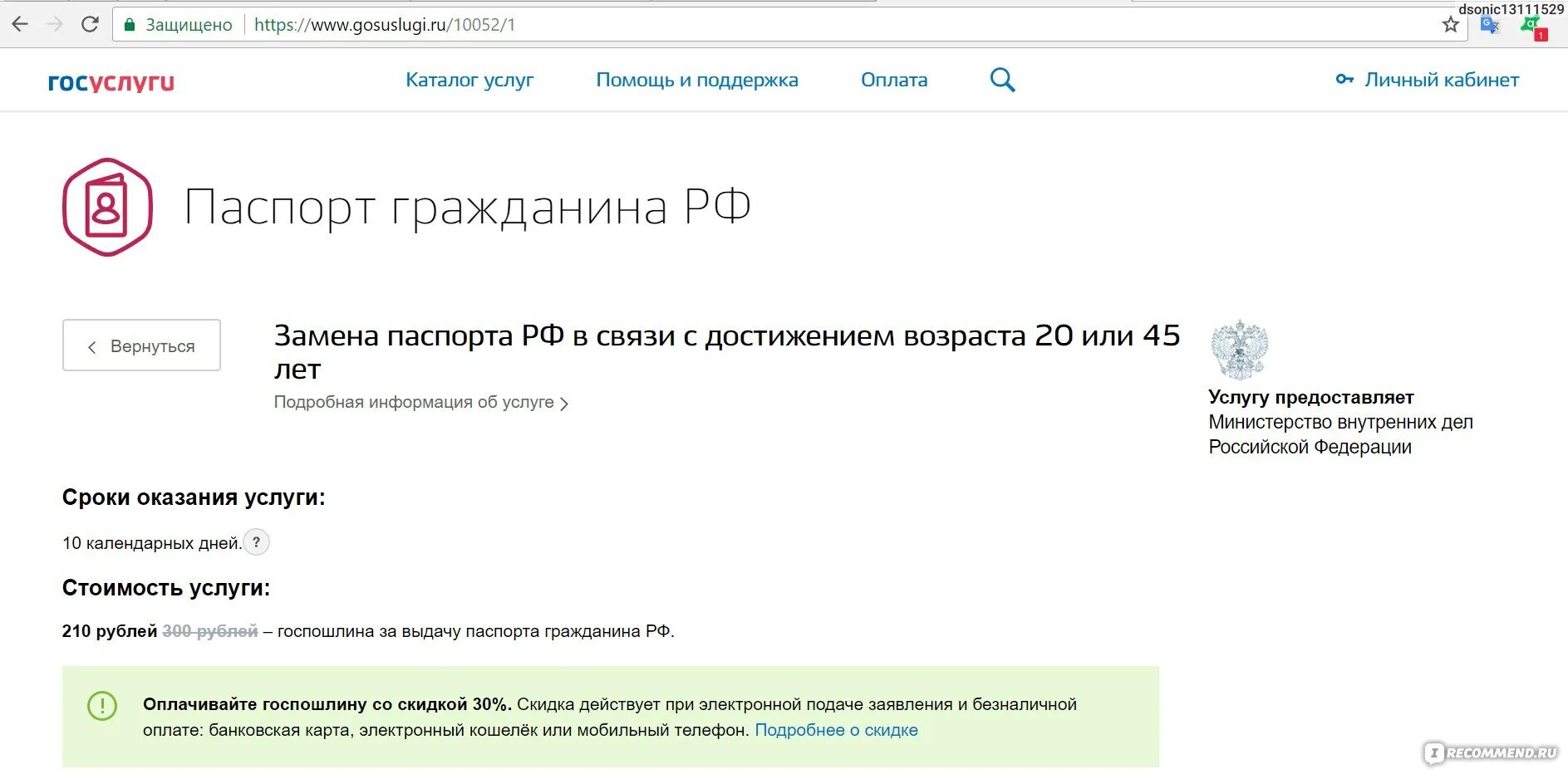 Срок изготовления паспорта РФ через МФЦ, сколько дней делается замена документа