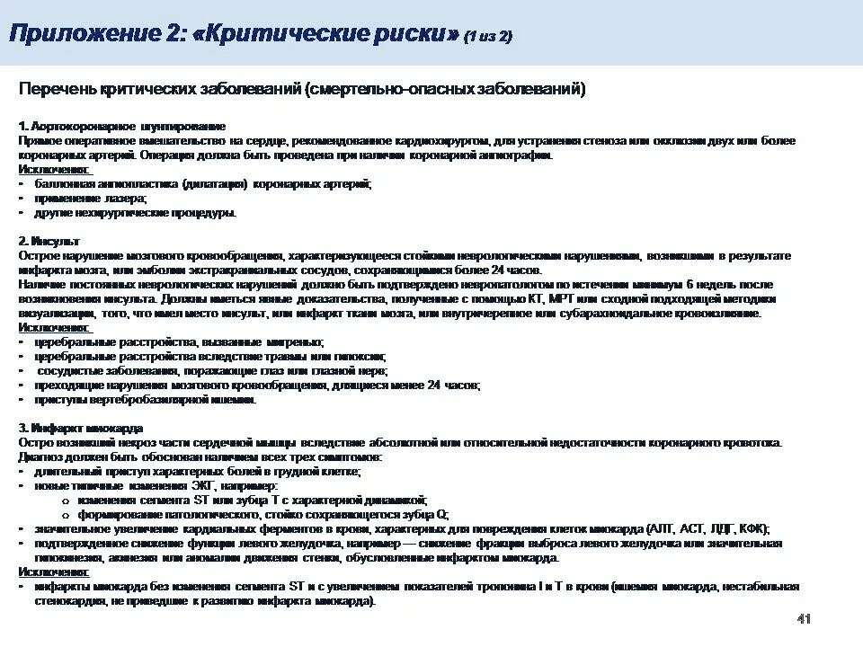 Как отключить страхование на случай критических заболеваний. Критические заболевания в страховании. Перечень критических заболеваний. Критические заболевания в страховании список. Перечень смертельно опасных заболеваний.