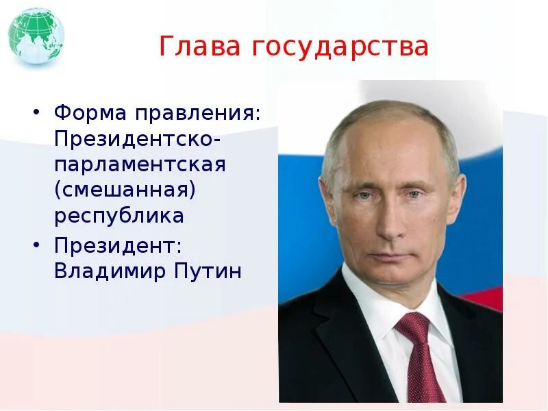 Россия смешанная республика. Смешанная форма правления в России. Форма правления в РФ президентская Республика. Форма правления смешанная Республика.