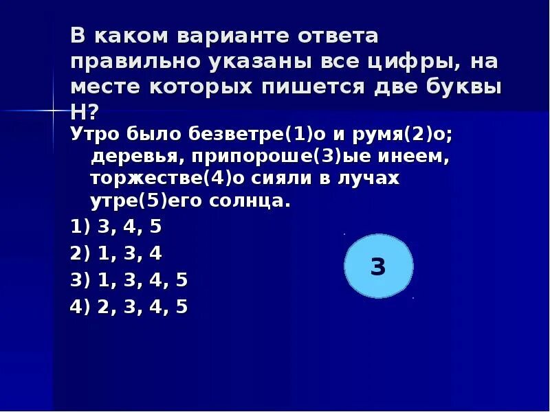 Румя 1 ые. Укажите цифру ы на месте которой ых пишется НН.