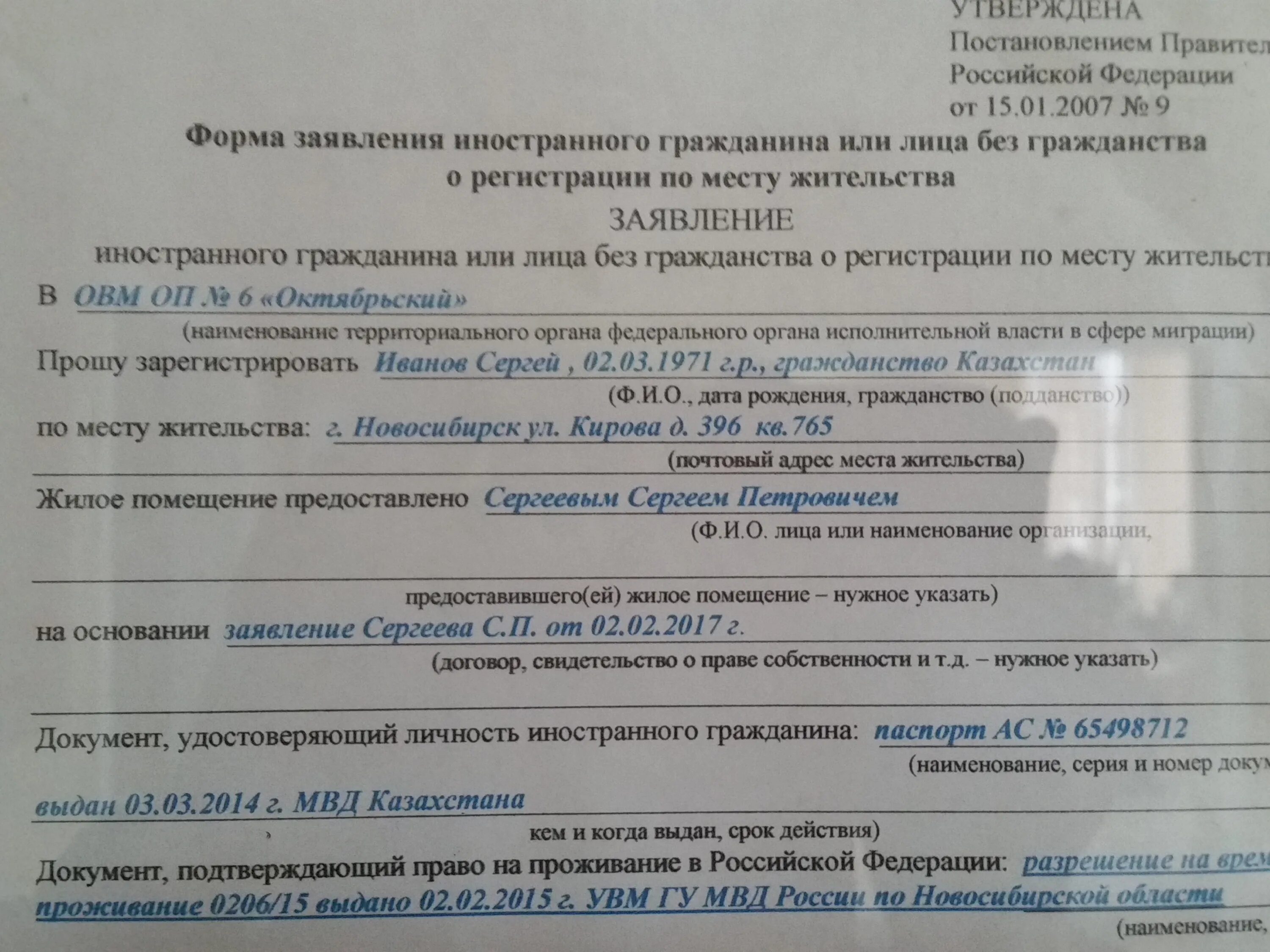 Заявление на прописку по месту жительства иностранного гражданина. Заявление для регистрации вид на жительство иностранного гражданина. Заявление иностранного гражданина о регистрации по месту жительства. Образец заявления на регистрацию иностранного гражданина. Постановка на учет после получения гражданства