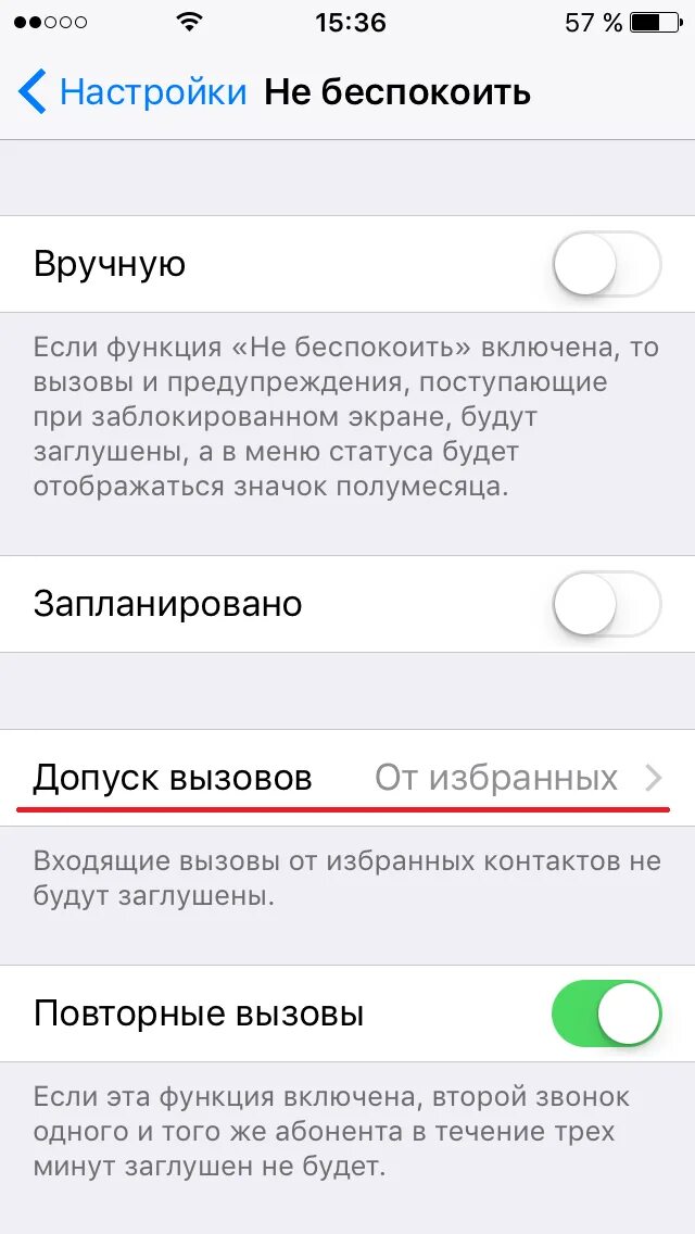 Блокировка входящих звонков на айфоне. Айфон блокирует входящие звонки. Блокировка вызовов от неизвестных номеров айфон. Запрет на входящие звонки айфон. Заглушка незнакомых номеров