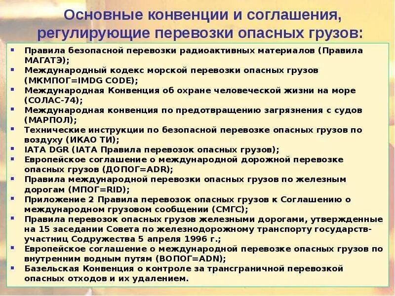 Основные конвенции. Международные конвенции и соглашения. Основные международные морские конвенции. Международные транспортные соглашения.