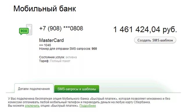 Сбербанк 1 миллион рублей. Сбербанк миллион рублей на счету. 1000000 На счету. 1000000 На счету Сбербанк. Остаток на карте миллионы.