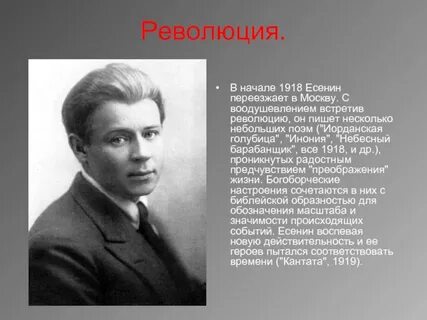 Основные события есенина
