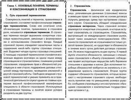 Понятие и определение страхования