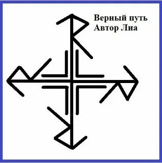 Став в добрый путь