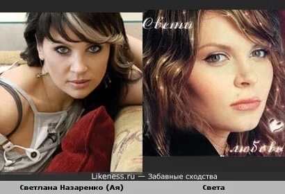 Света похожие