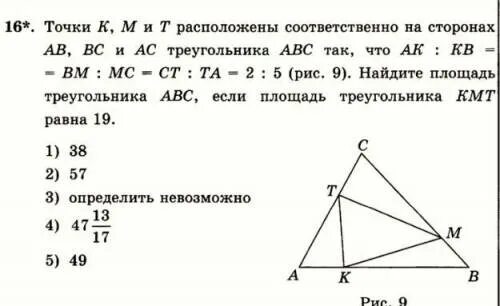 Через точку к стороны ас треугольника. Точки к м и т расположены соответственно на сторонах. Через точку к стороны АВ равностороннего треугольника АВС. Соответственно расположенные точки. Точка м отмечена на стороне АС треугольника АВС так, что ам:МС=5.