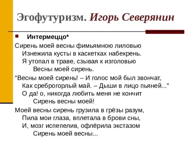 Северянин. Северянин сирень. Северянин сирень. Северянин книги. Северянин сирень.