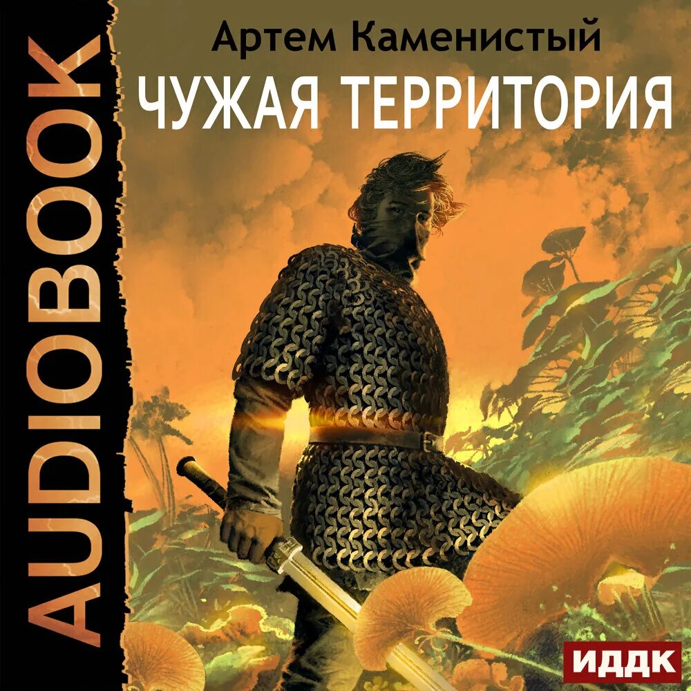 Слушать книгу альфа ноль