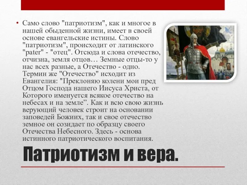 Примеры патриотизма россиян во 2 отечественной войне. Примеры патриотизма в наше время. Исторический пример патриотизма. Патриотические слова. Патриотический поступок.