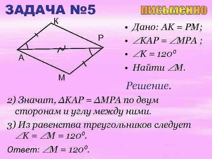 Первый признак равенства треугольников как решать. Задачи на 3 признак равенства треугольников 7 класс. задачи на 2 признак равенства треугольников 7 класс. атанасян 7 первый признак равенства треугольников задачи. задачи на первый признак равенства треугольников 7.