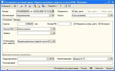 Внесение в кассу ккм