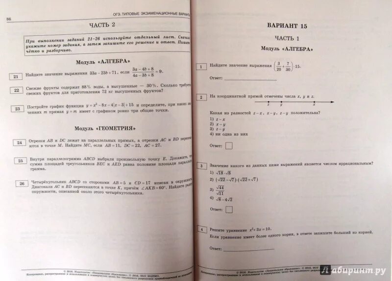 23 вариант огэ по математике 2024 ященко