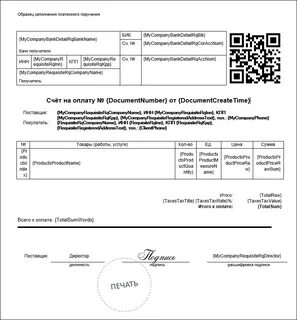 Qr код счет на оплату 1с