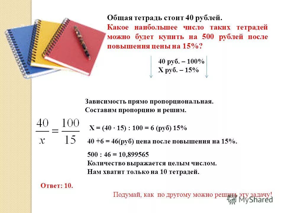 Футболка стоила 400 рублей после повышения 500