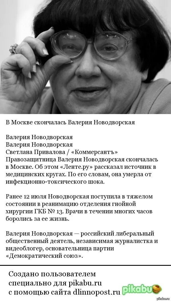 Новодворская 1969. Новодворская 1991. Новодворская причина смерти биография