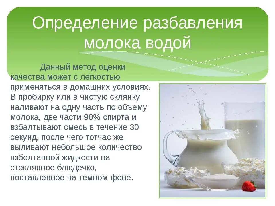 Качество молока. Как определить качество молока. Способы определения качества молока. Наличие воды в молоке. Как определить качество воды